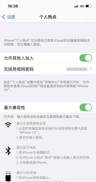 苹果手机开热点别人搜不到