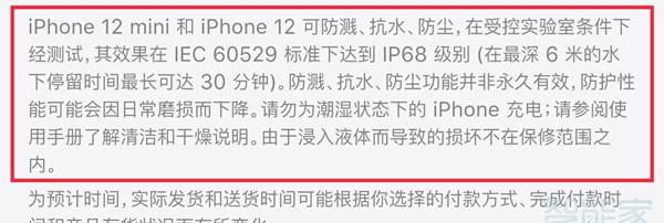 苹果12mini防水吗