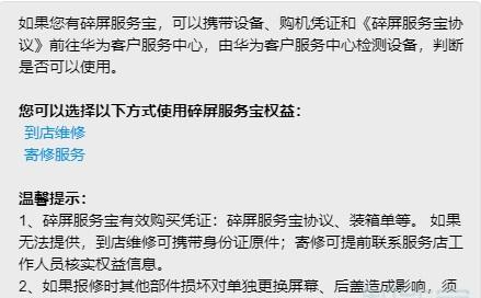 华为保修期内换屏幕要钱吗