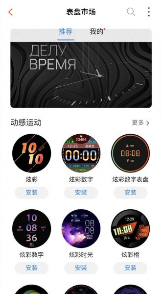 华为太空人表盘怎么同步到手表