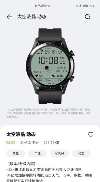 华为太空人表盘怎么同步到手表