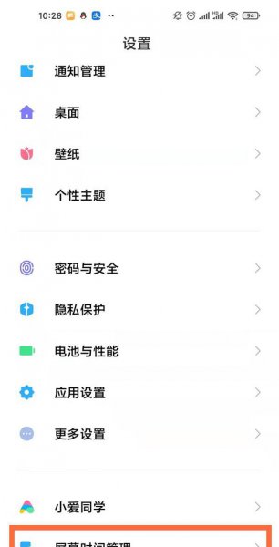 小米手机设备限制时长怎么设置