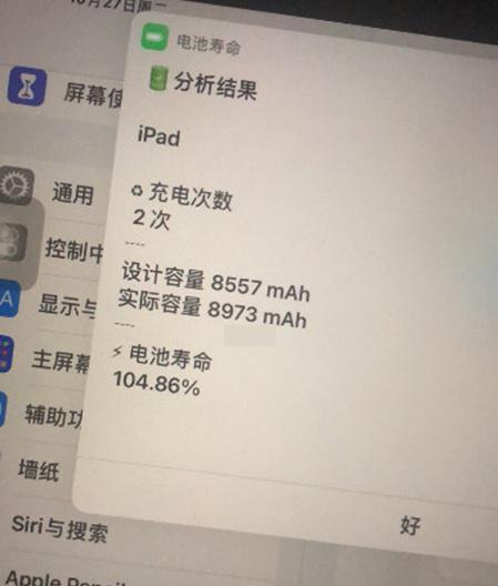 ipad2020电池容量多大