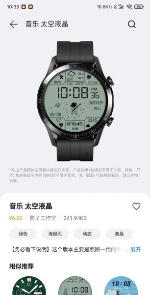 华为gt手表可以下载太空表盘吗