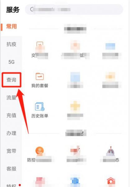 联通怎么看消费明细