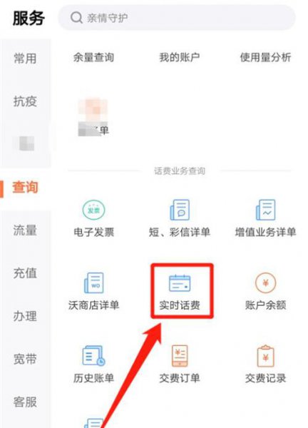 联通怎么看消费明细