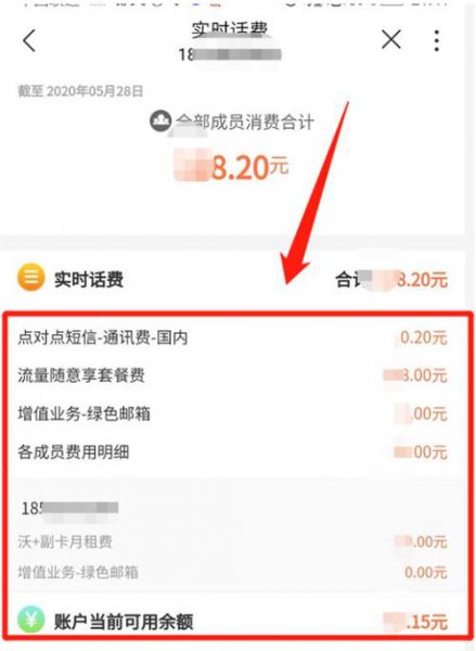联通怎么看消费明细