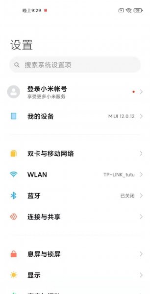 miui12锁屏禁止下拉控制中心