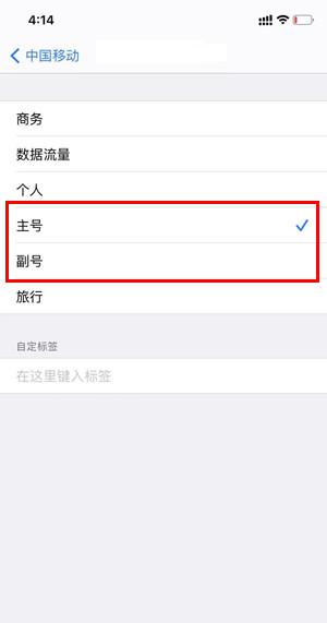 苹果12手机卡槽哪个是主卡