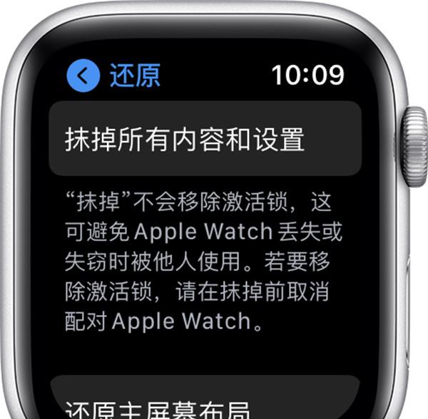 苹果手表强制恢复出厂设置