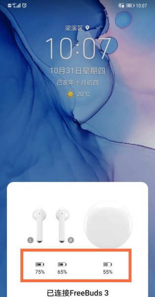 华为蓝牙耳机显示电量百分比