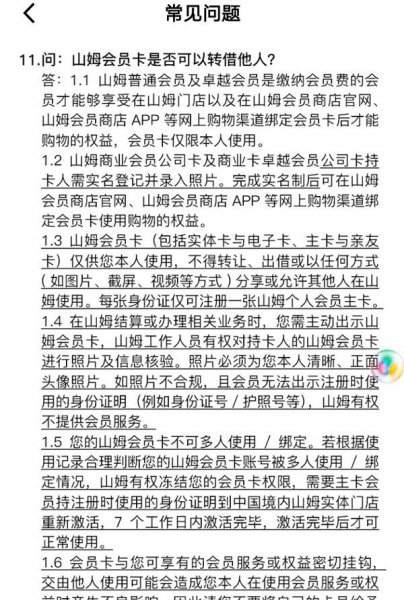 山姆会员卡电子卡截图能用吗
