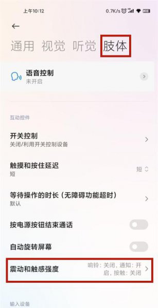 小米11打字震动怎么关