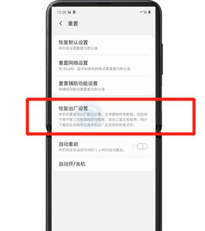 三星手机如何恢复出厂设置
