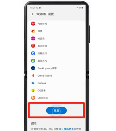 三星手机如何恢复出厂设置