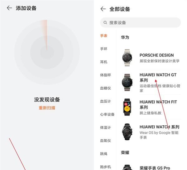 华为手表蓝牙怎么连接手机