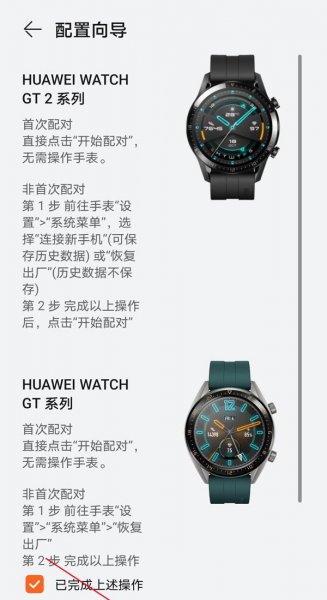 华为手表蓝牙怎么连接手机