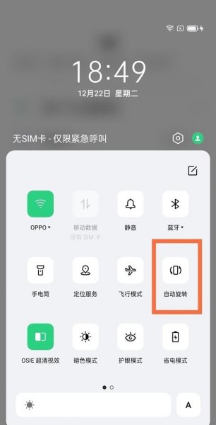 oppo手机旋转屏幕怎么设置