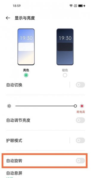 oppo手机旋转屏幕怎么设置