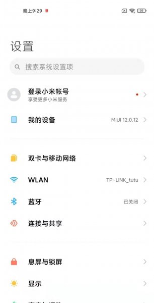 小米新版状态栏怎么看通知