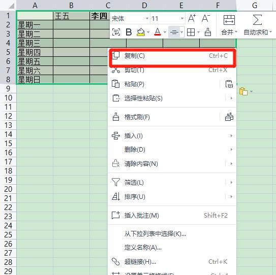 word怎么把表格横竖调换