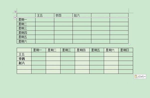 word怎么把表格横竖调换