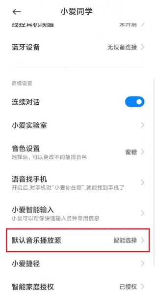 小爱同学可以连接网易云音乐吗