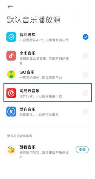 小爱同学可以连接网易云音乐吗