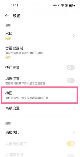 oppo手机相机九宫格怎么设置