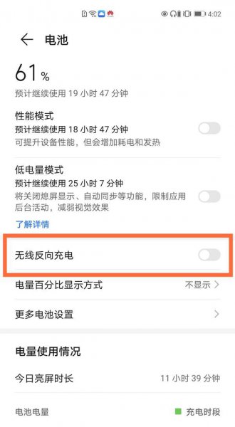 华为怎么给苹果反向充电