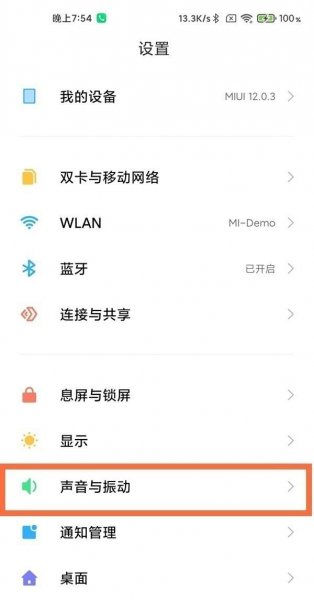 小米手机免打扰在哪里设置