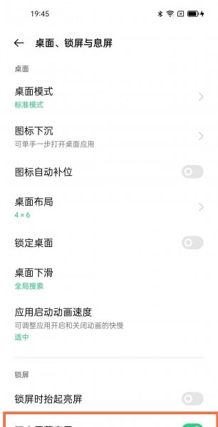 OPPO怎么设置允许添加到桌面