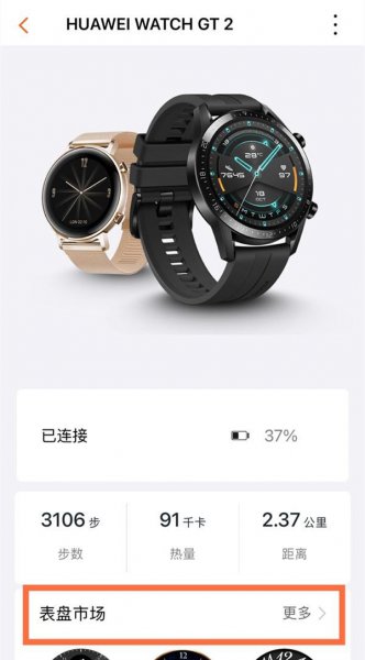 华为watch gt2怎么设置太空人表盘