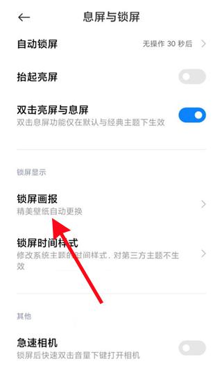 小米锁屏想换自己照片怎么换