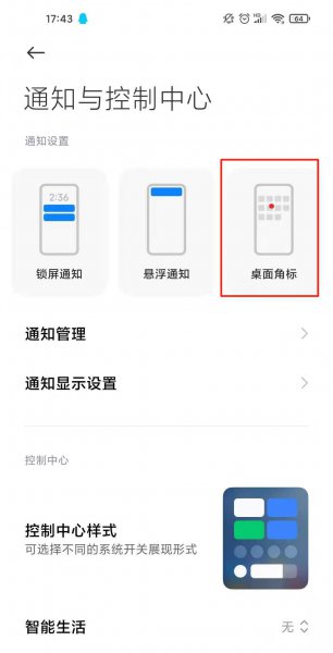 小米11青春版图标上数字怎么去除
