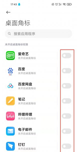 小米11青春版图标上数字怎么去除
