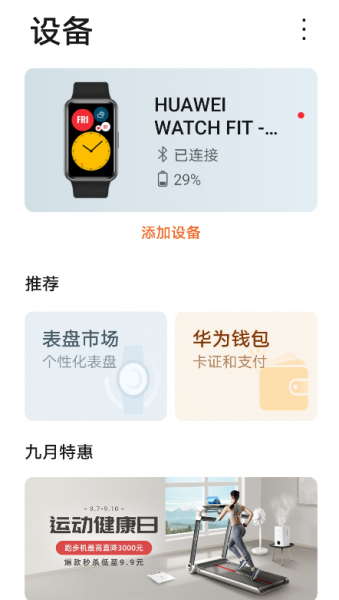 华为手表怎么换表盘背景