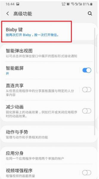 三星手机怎样使用bixby