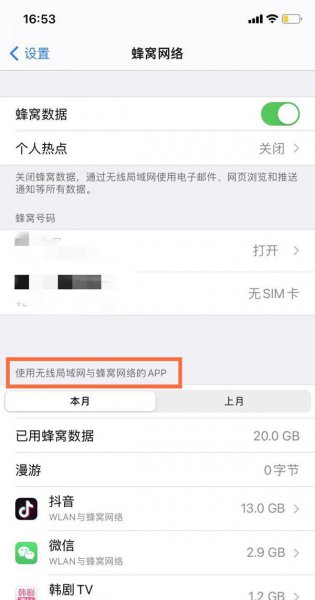 苹果手机顶部显示流量