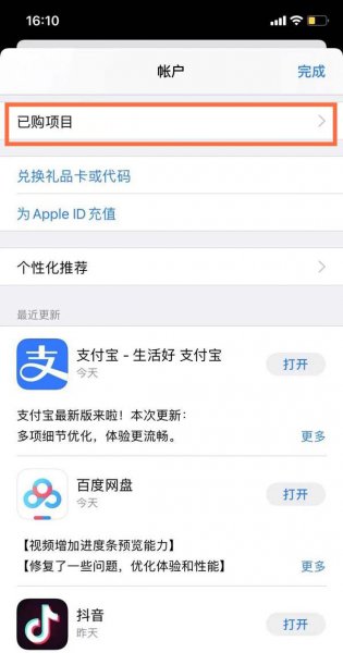 苹果卸载的app在哪找回来
