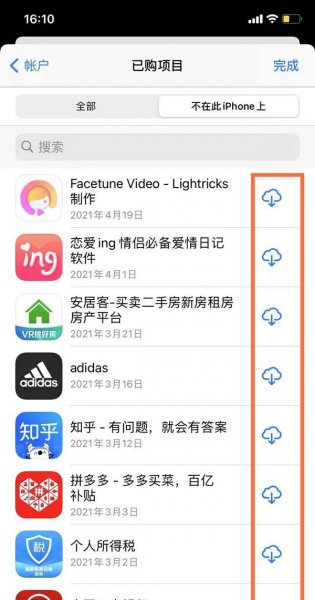 苹果卸载的app在哪找回来