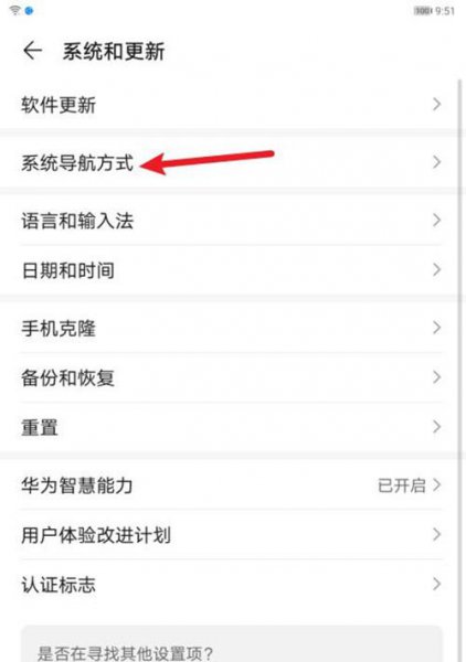 华为平板返回键怎么调出来