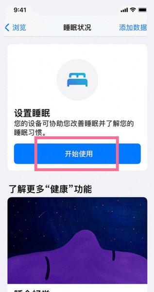 iwatch睡眠监测怎么开