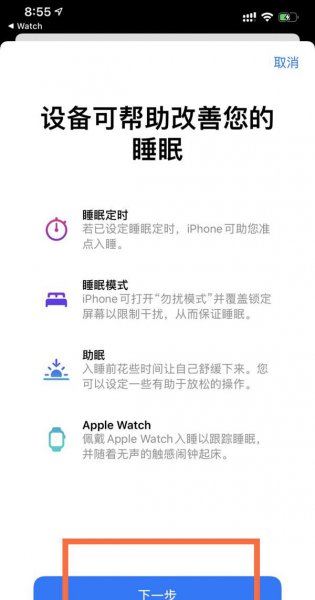 iwatch睡眠监测怎么开