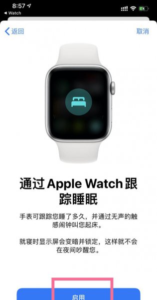 iwatch睡眠监测怎么开