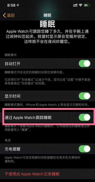 iwatch睡眠监测怎么开