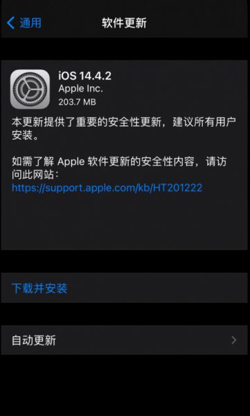 苹果14.4.2系统更新了什么
