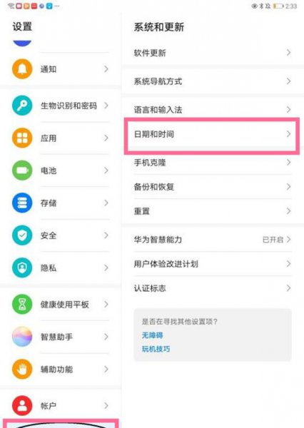 华为平板时间24小时制怎么设置
