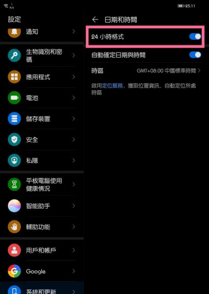 华为平板时间24小时制怎么设置
