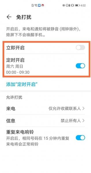 华为勿扰模式在哪
